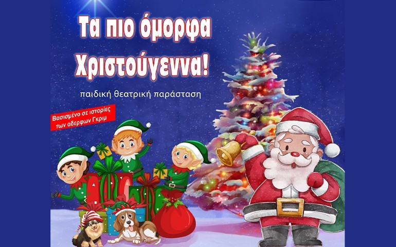 ta-pio-omorfa-xmas.jpg