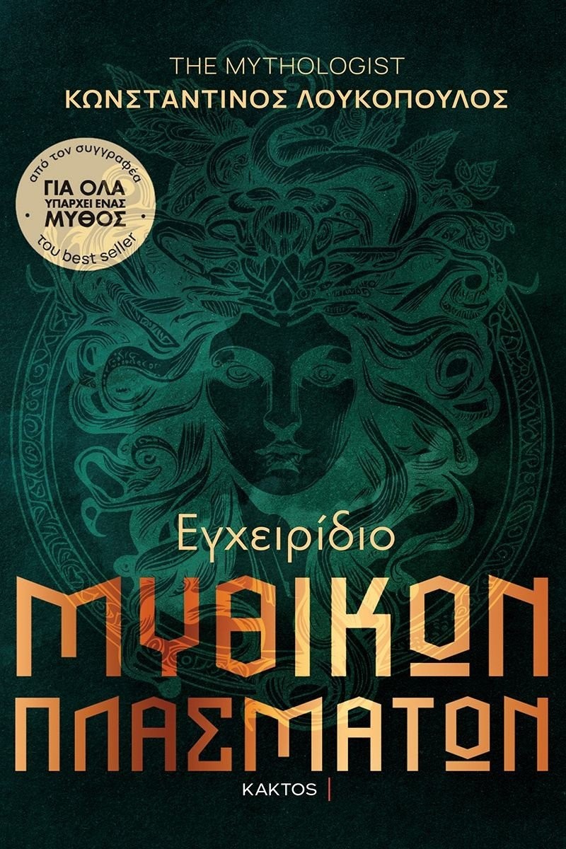 mythologist-terata-cover.jpg