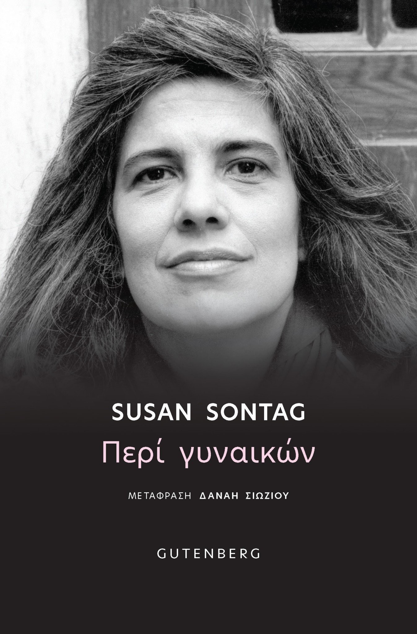 sontag-peri-gynaikon-final-2024.jpg