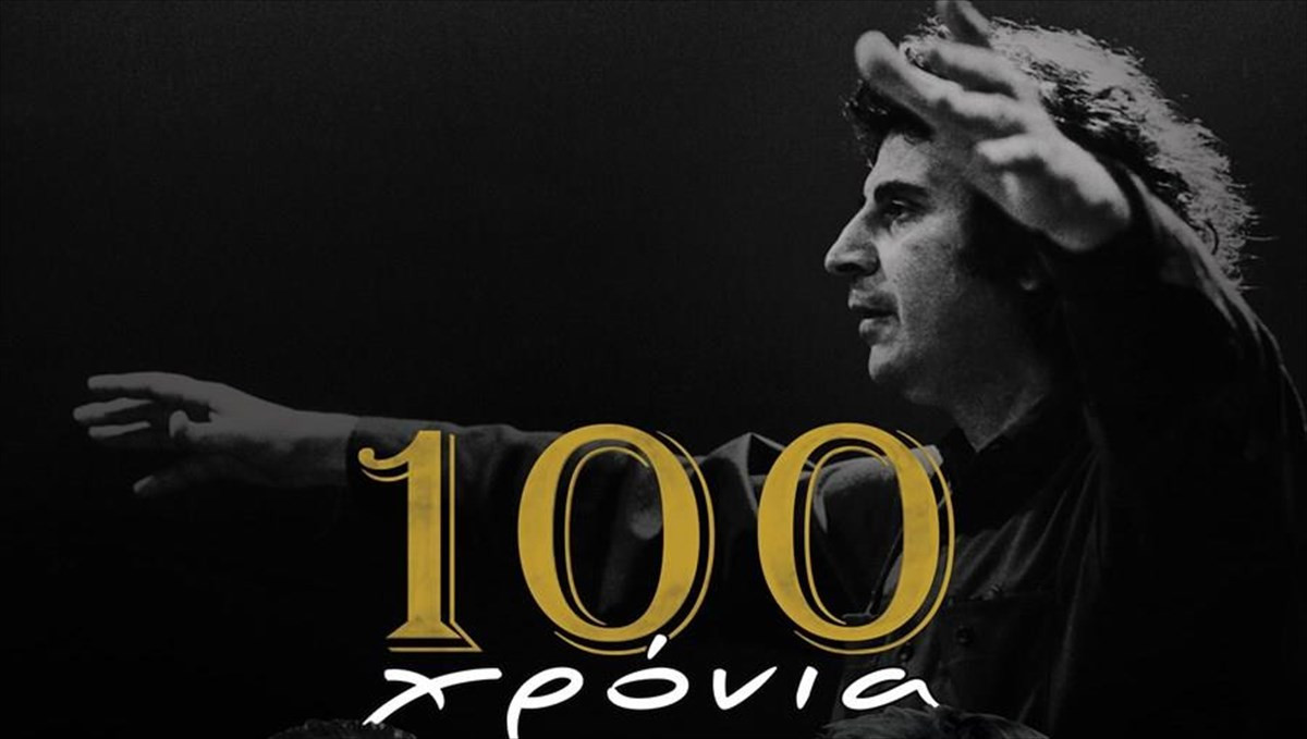 100-xronia-mikis-theodorakis-mia-megali-sunaulia-me-tous-kosta-makedona-kai-foteini-belesiotou-1.jpg