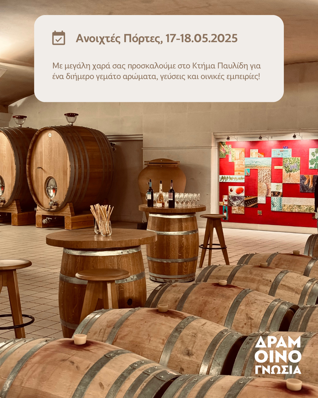 anoikhtes-portes-2025-b2C7A.png