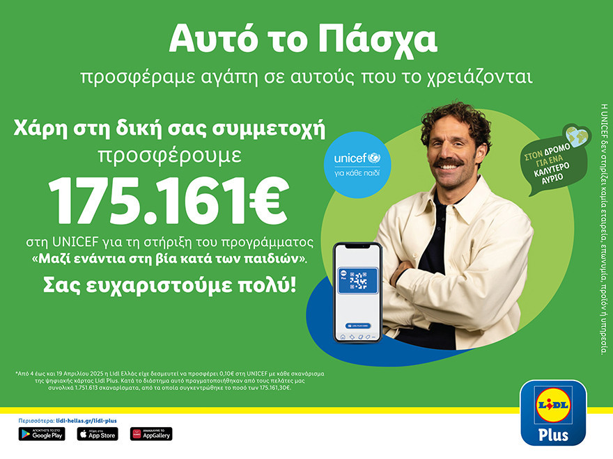 dt-h-lidl-ellas-kai-auto-to-paskha-prosefere-aghapi-se-autous-poy-to-khreiazontai.jpg