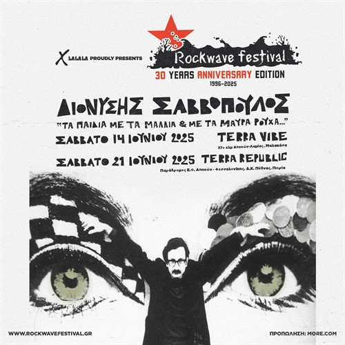 savvopoulos-double-500x500.jpg