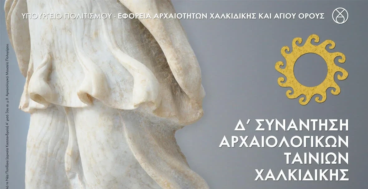 synantish-tainion-e1741253389756.webp