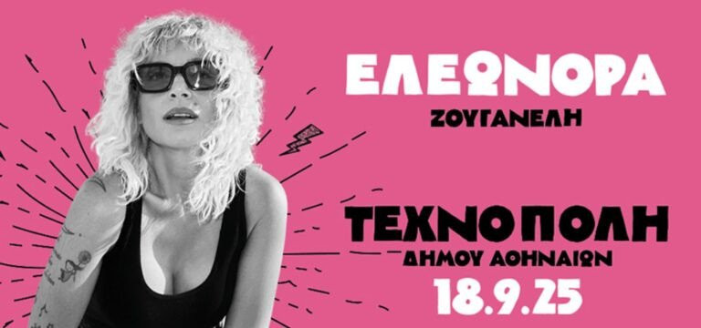 zouganeli-texnopoli-25-768x360.jpg