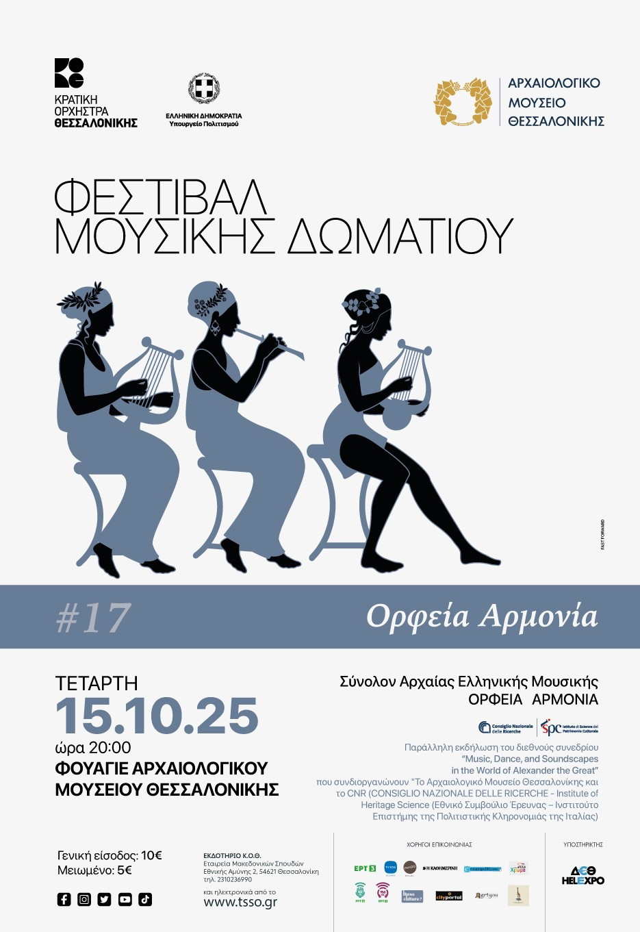 afisa-15okt25-orfia-armonia.jpg