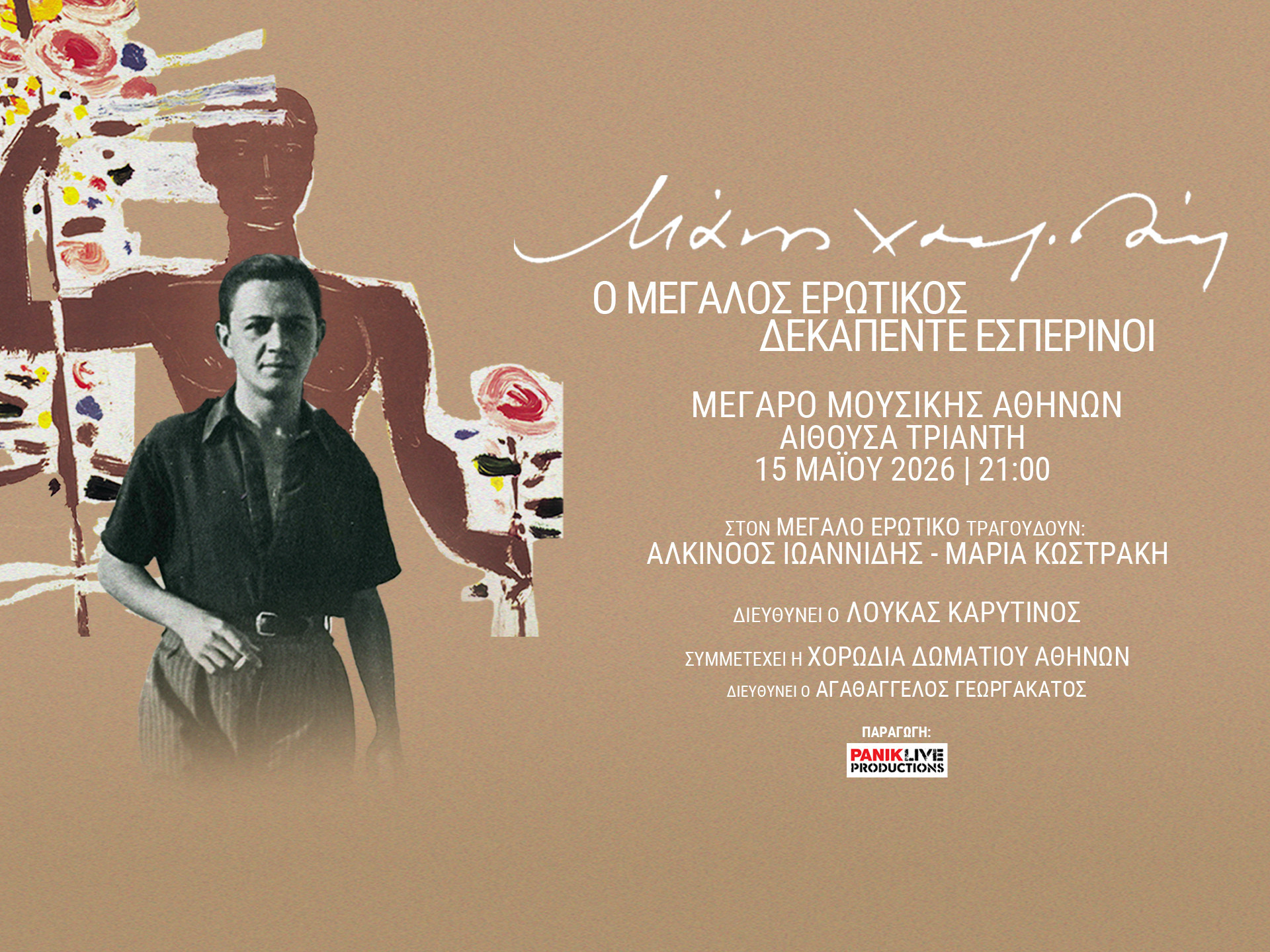 manos-hajidakis-megaro-athinon-2026-1920x1440-1.jpg