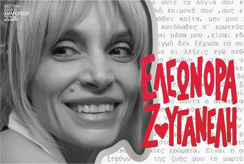eleonora-zoyganeli-photo-68489.jpg
