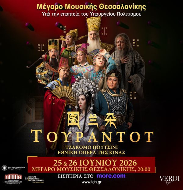 ethniki-opera-kinas-toyrantot.jpg