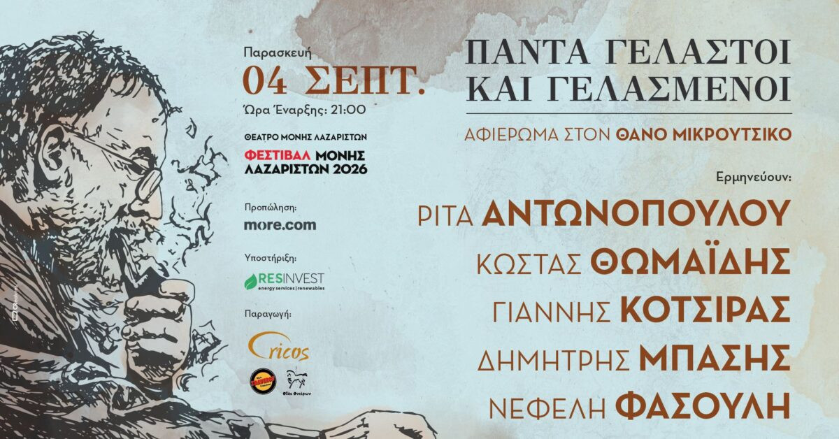 1920x1005-mikroutsikos2026-fb-event-cover-thessal-2-1200x628.jpg