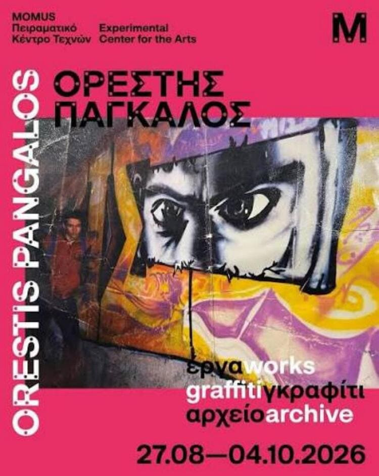 ekthesi-pagalos.jpg