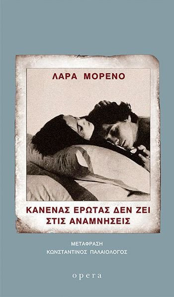kanenas-erotas.jpg