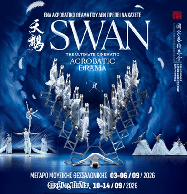 the-swan.png