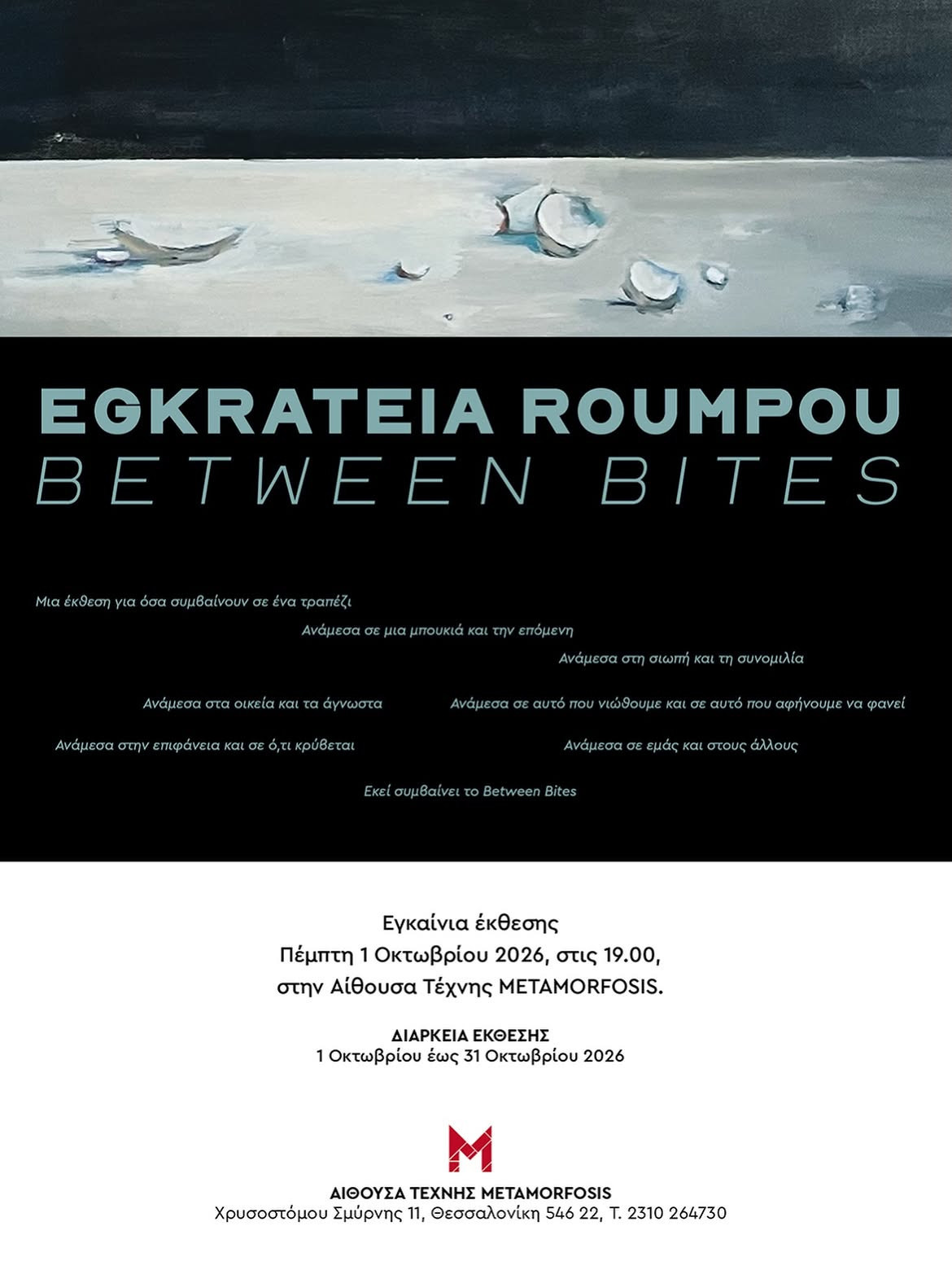 ti-menei-otan-sekothoume-apo-to-trapezie-atomike-ekthese-between-bites-tes-egkrateias-roumpou-xek.jpg