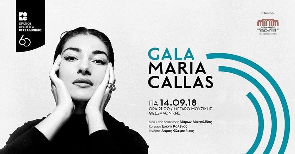 gala-maria-calas-thessaloniki.jpg