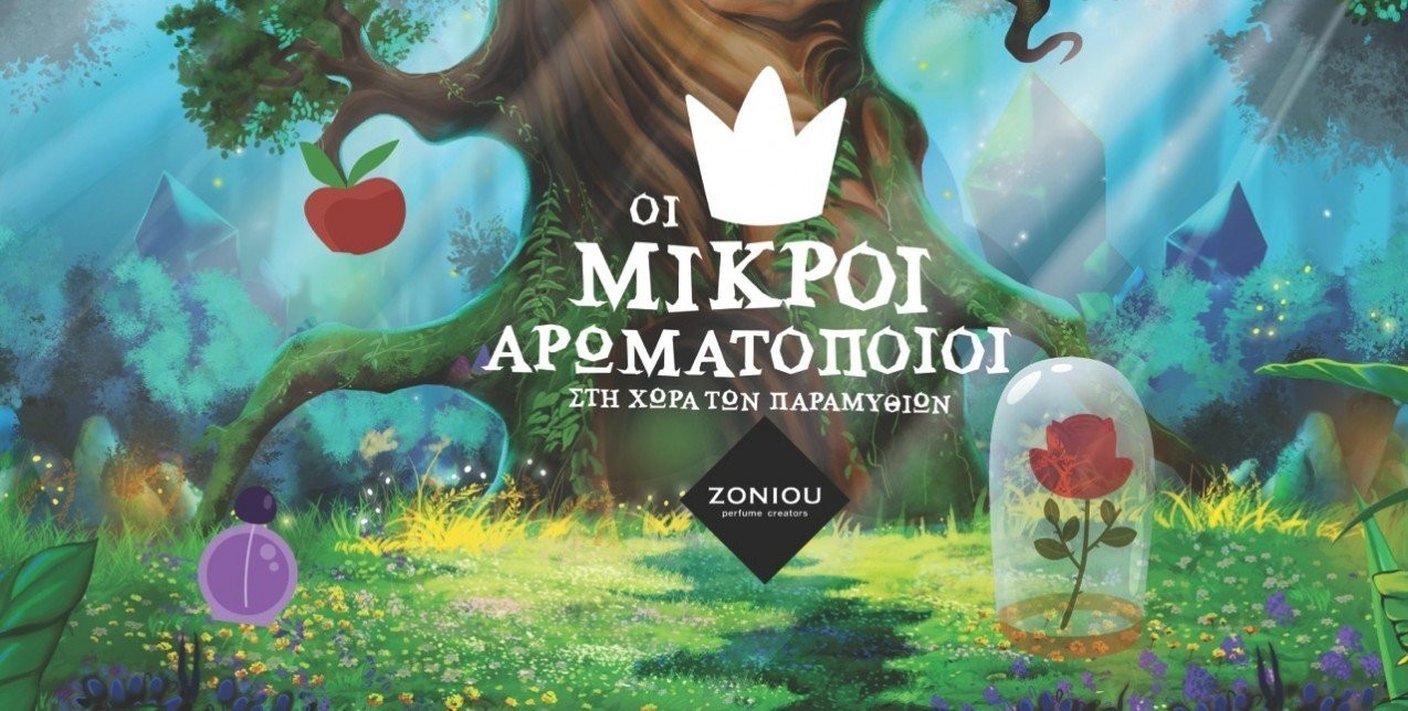 logo-mikroi-aromatopoioi-2018-wjigz-1.jpeg