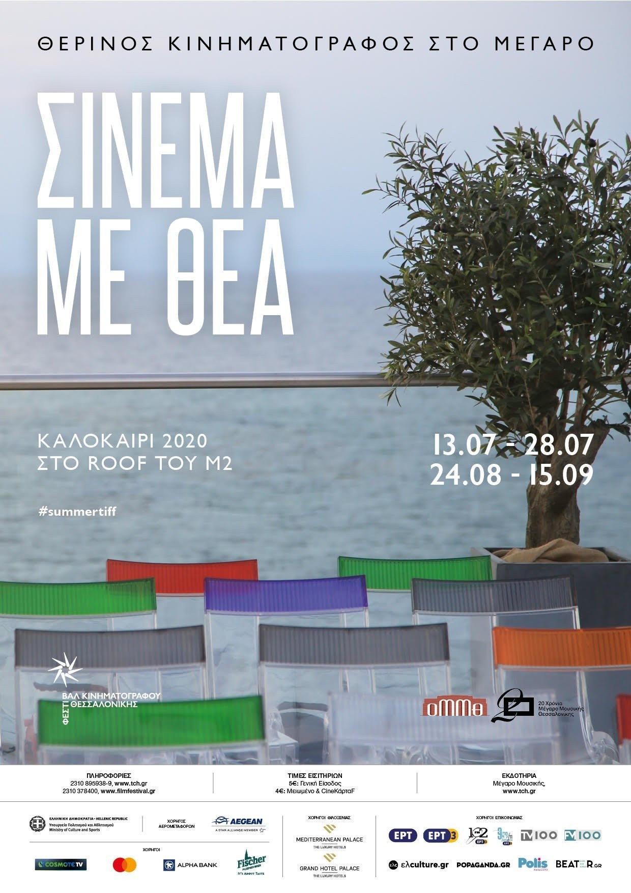 cinema-me-thea-2020-poster.jpg
