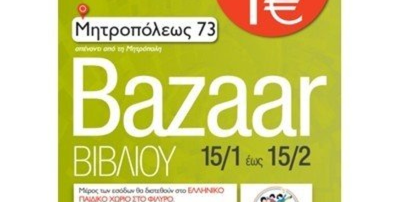 Bazaar βιβλίου 