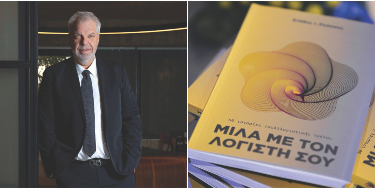 O Στάθης Ρούσσος επαναπροσδιορίζει τον ρόλο του σύγχρονου συμβούλου επιχειρήσεων, μεταφέροντας την εμπειρία του μέσα από το βιβλίο «Μίλα με τον λογιστή σου»