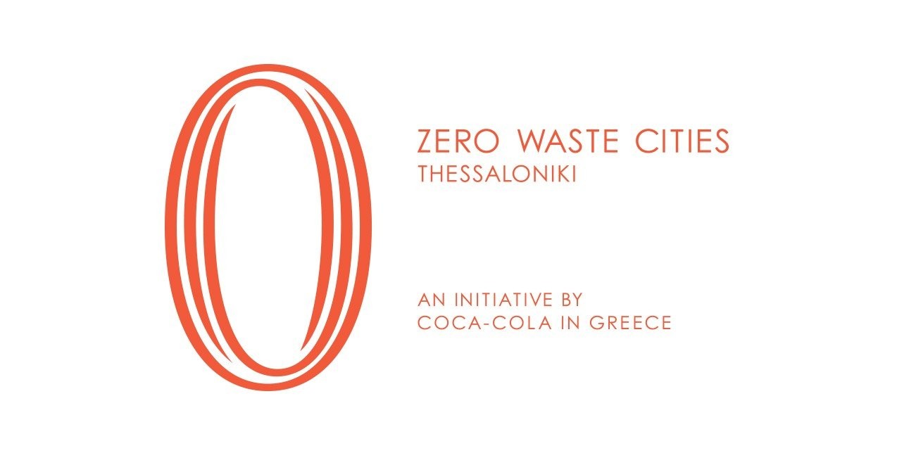Zero Waste Cities: Το όραμα της Coca-Cola για πόλεις δίχως απορρίμματα
