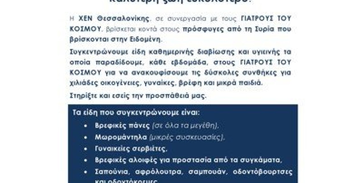 Σύριοι Πρόσφυγες