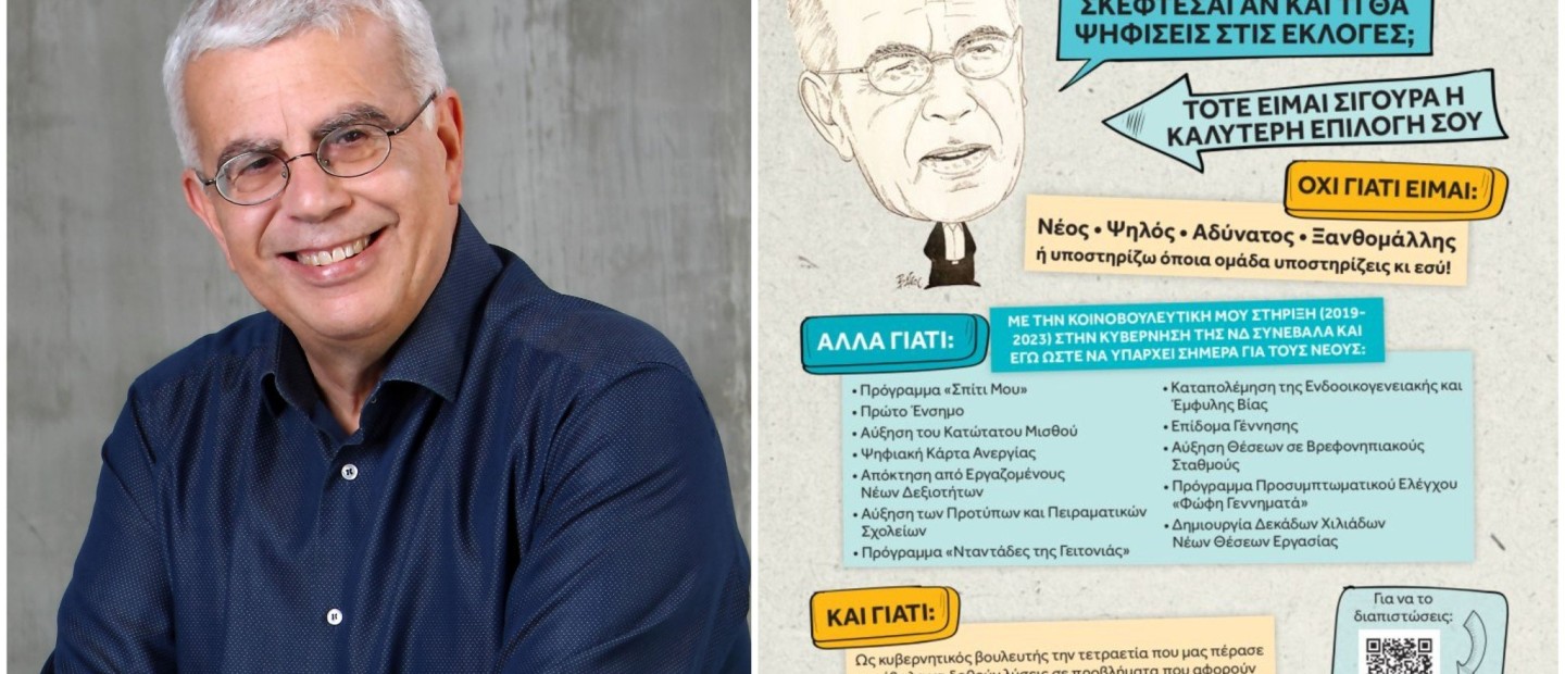 Η πρωτότυπη καμπάνια για την GEN Z γνωστού βουλευτή της Θεσσαλονίκης 