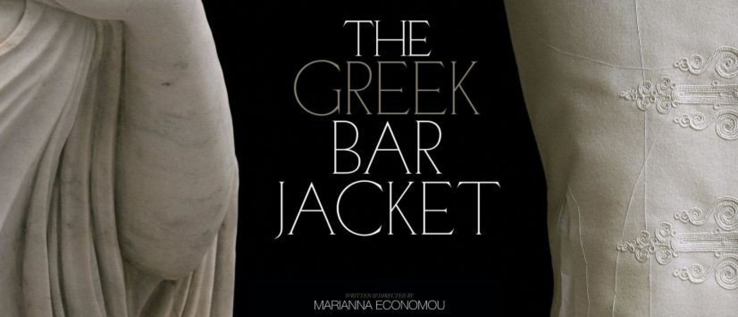 “The Greek Bar Jacket": Αύριο η προβολή του ντοκιμαντέρ της σκηνοθέτιδος Μαριάννας Οικονόμου στο Παρίσι 
