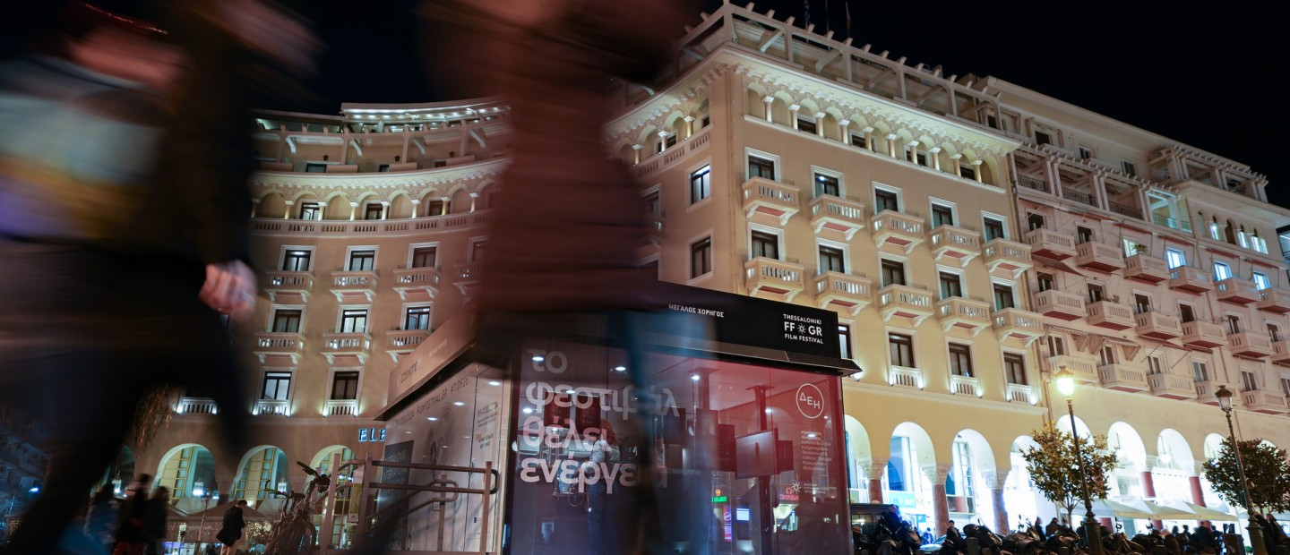 Η ΔΕΗ ρίχνει φως στο Φεστιβάλ Ντοκιμαντέρ Θεσσαλονίκης