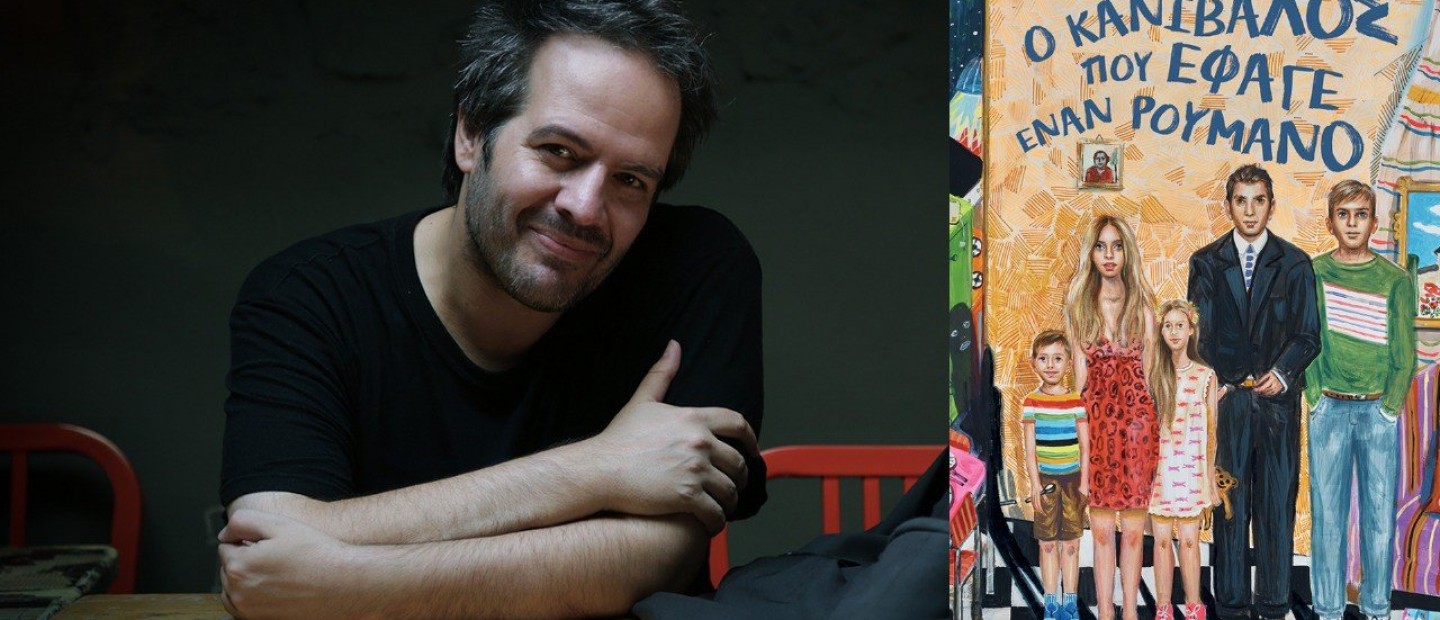 Ο Δημήτρης Σωτάκης μιλάει για το τελευταίο του βιβλίο