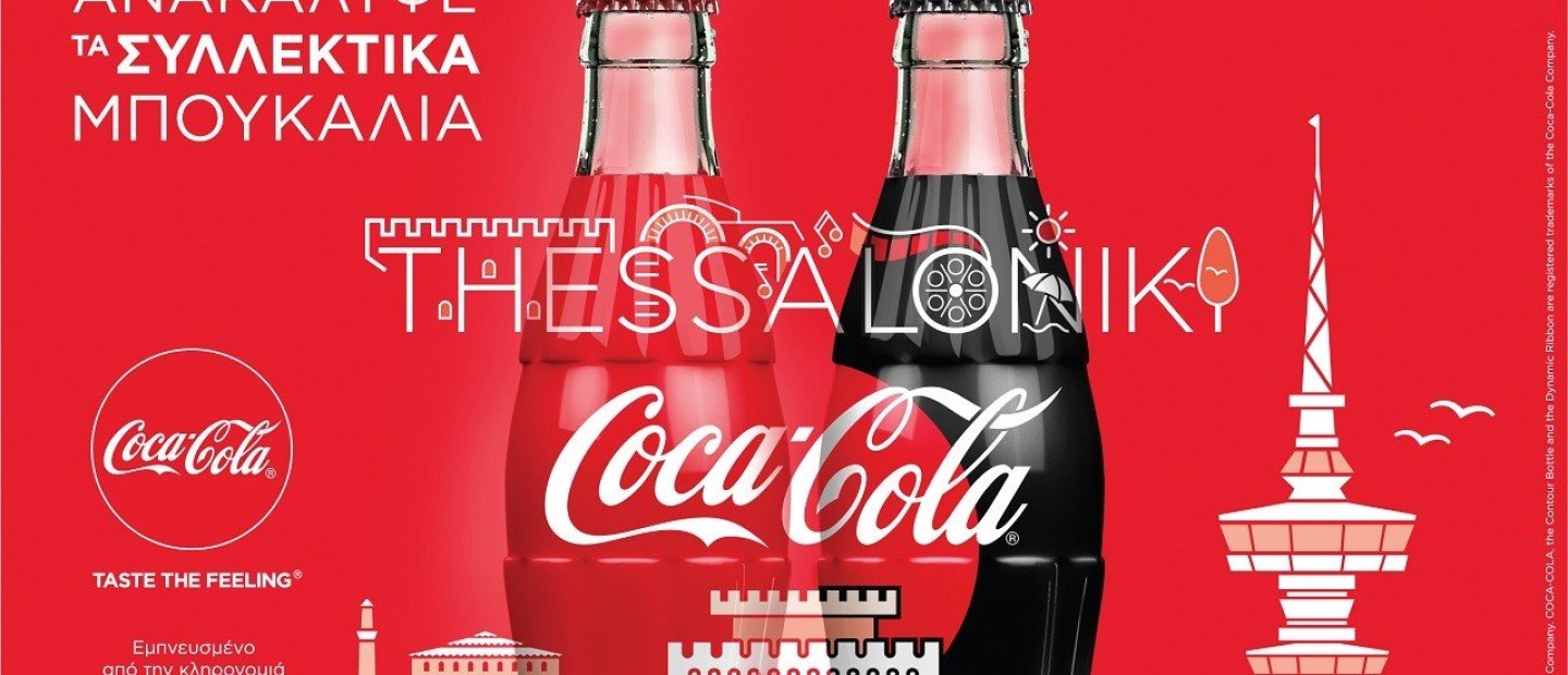 Η Coca-Cola μας ταξιδεύει στην πόλη της Θεσσαλονίκης