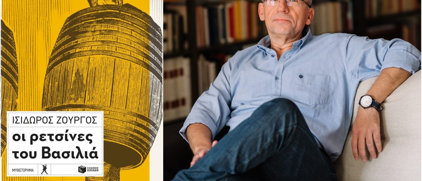 Το νέο βιβλίο του Ισίδωρου Ζουργού μιλάει για τη φθορά του χρόνου και τη νοσταλγία της αγάπης 