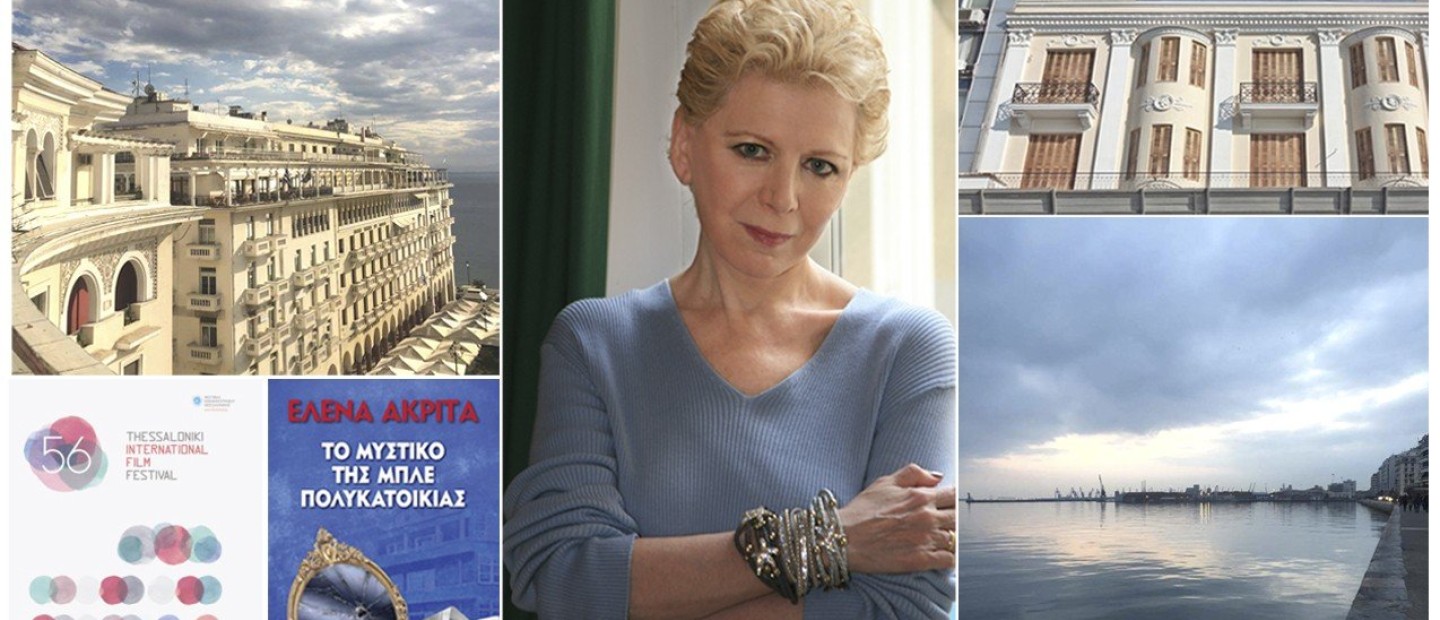 SKG Stories: Έλενα Ακρίτα 