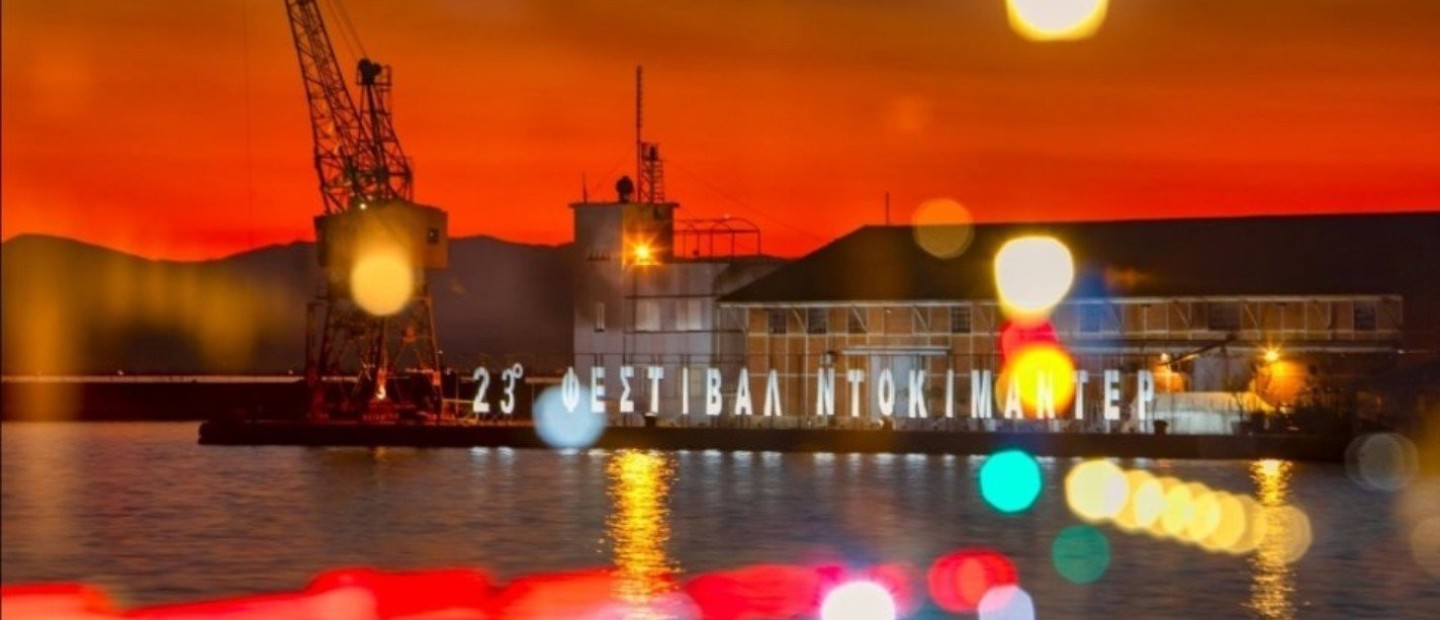 23o Φεστιβάλ Ντοκιμαντέρ Θεσσαλονίκης: Τα ελληνικά ντοκιμαντέρ που μπορείτε να παρακολουθήσετε φέτος 