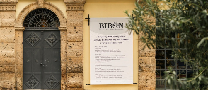 ΒΙΒΟΝ: Η πρώτη βιβλιοθήκη οίνου της Ελλάδας άνοιξε τις πύλες της στη Νάουσα από το Ιδρύμα Μπουτάρη