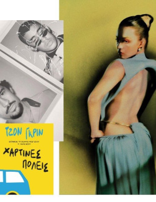 Editors' weekly picks: Οι συντάκτες του GLOW.GR μοιράζονται τις top επιλογές της εβδομάδας