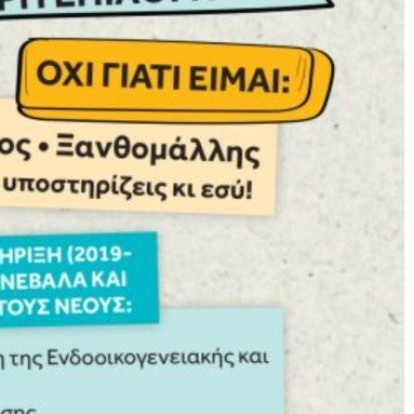 Η πρωτότυπη καμπάνια για την GEN Z γνωστού βουλευτή της Θεσσαλονίκης 