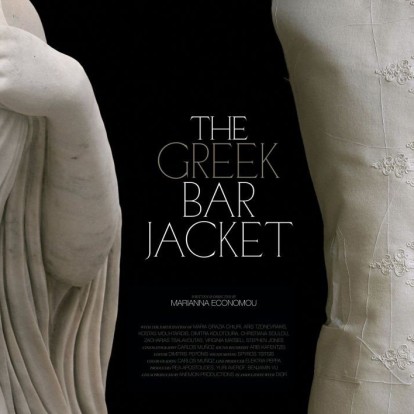 “The Greek Bar Jacket": Αύριο η προβολή του ντοκιμαντέρ της σκηνοθέτιδος Μαριάννας Οικονόμου στο Παρίσι 