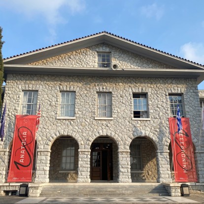 Δείτε πώς θα γιορτάσει τα 100 χρόνια Κολλέγιο Ανατόλια στη Θεσσαλονίκη 