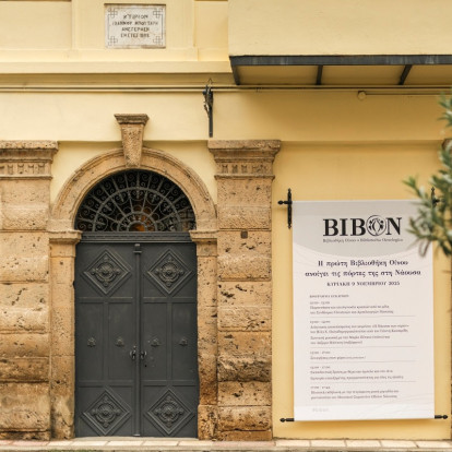 ΒΙΒΟΝ: Η πρώτη βιβλιοθήκη οίνου της Ελλάδας άνοιξε τις πύλες της στη Νάουσα από το Ιδρύμα Μπουτάρη