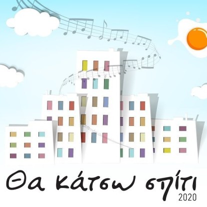 Θα κάτσω σπίτι: 9 ταλαντούχοι καλλιτέχνες μένουν σπίτι και μας τραγουδούν την επίκαιρη μελωδία του Λουκιανού Κηλαηδόνη