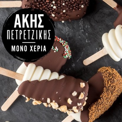 Ετοιμάστε το πιο νόστιμο παγωτό με γεύση καρύδα με 2 μόνο υλικά